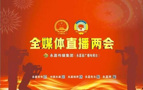 永嘉电视台爆料新闻报道,最新新闻报道揭秘  第1张